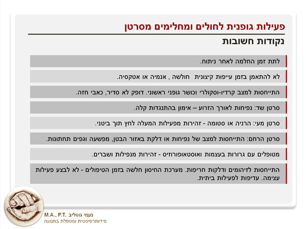 פעילות גופנית לחולים ומחלימים מסרטן