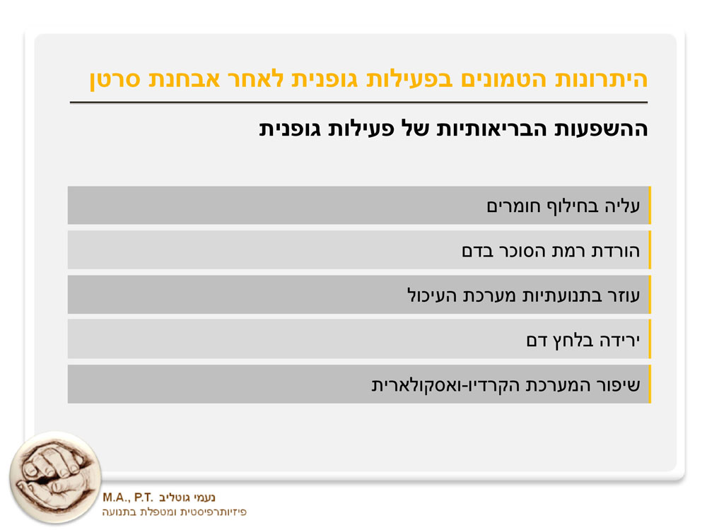 היתרונות הטמונים בפעילות גופנית לאחר אבחנת סרטן