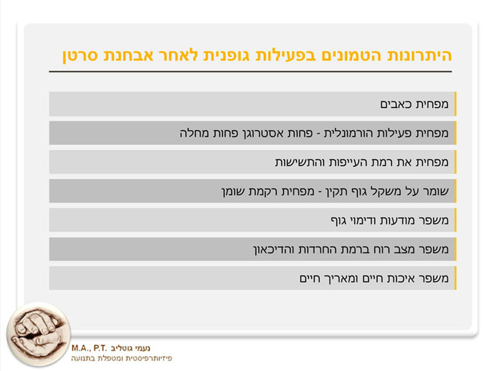 היתרונות הטמונים בפעילות גופנית לאחר אבחנת סרטן